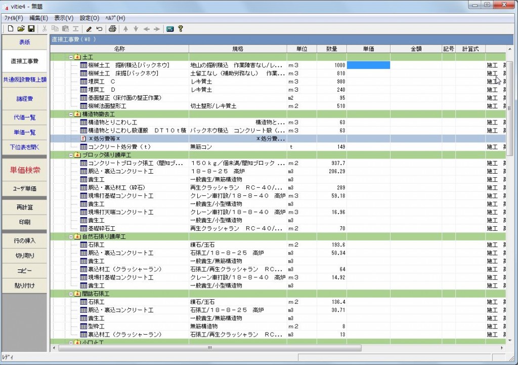 内訳書データ変換サービス