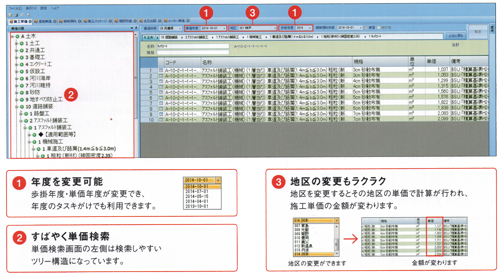 単価（施工単価・基礎単価）を簡単に検索できます