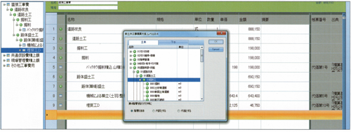 新土木積算大系による設計書作成